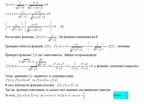 Решить уравнение 2x+1+\frac{x}{\sqrt{x^2+1}}+\frac{x+1}{\sqrt{x^2+2x+2}}=0