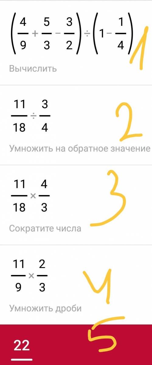 (1целая 4/9+2целых5/6-2целых3/4)÷(2целых1/2-1/4) по действиям
