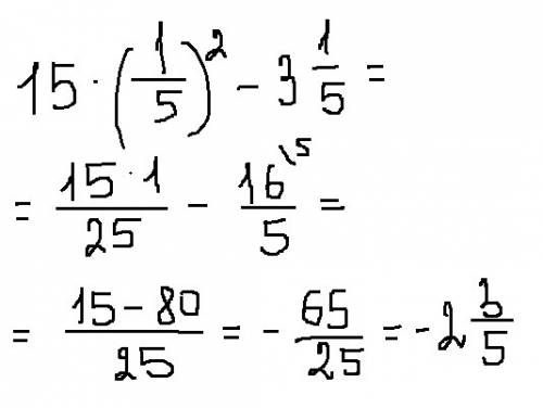 15 умножить на одну пятую (в квадрате) и минус 3 целые одна пятая