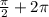 \frac{\pi}{2} +2 \pi