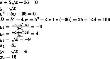 Решите путем ввода новой переменной x + 5√{x} -36 = 0