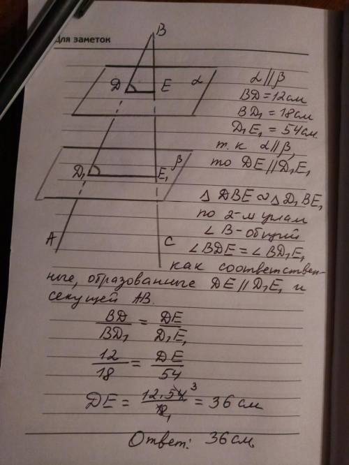 Дві паралельні площини альфа і бета перетинають сторону аб кута абс в точках д і д1, а сторону бс в