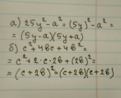 3. разложите на множители: а)25y-a² б)c²+4bc+4b² решите подробнее : )