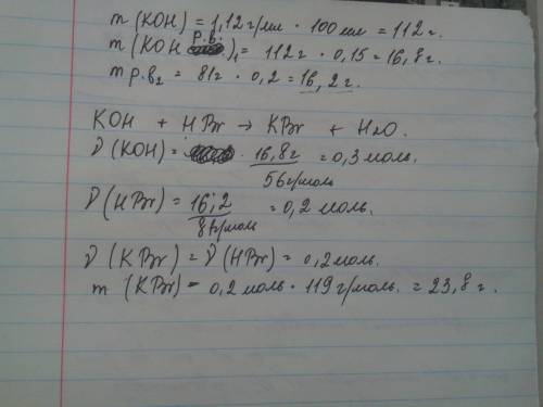 При смешивании 100 мл 15%-ного раствора гидроксида калия (плотностью 1,12 г/мл) и 81 г 20%-ного раст
