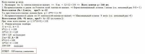 Мальчик хочет на стене дома выложить мозаику прямоугольной формы из разноцветных квадратных плиток.