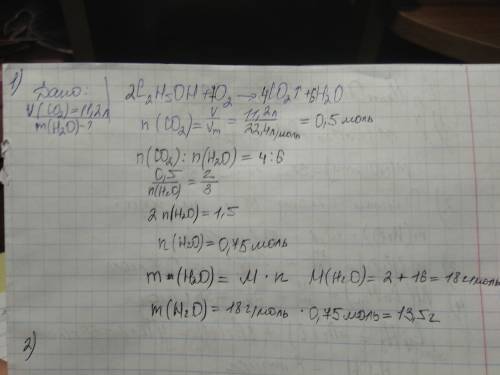 1) при сгорании этилового спирта с2н5он образовалось 11,2 л (н. у.) углекислого газа. определить мас