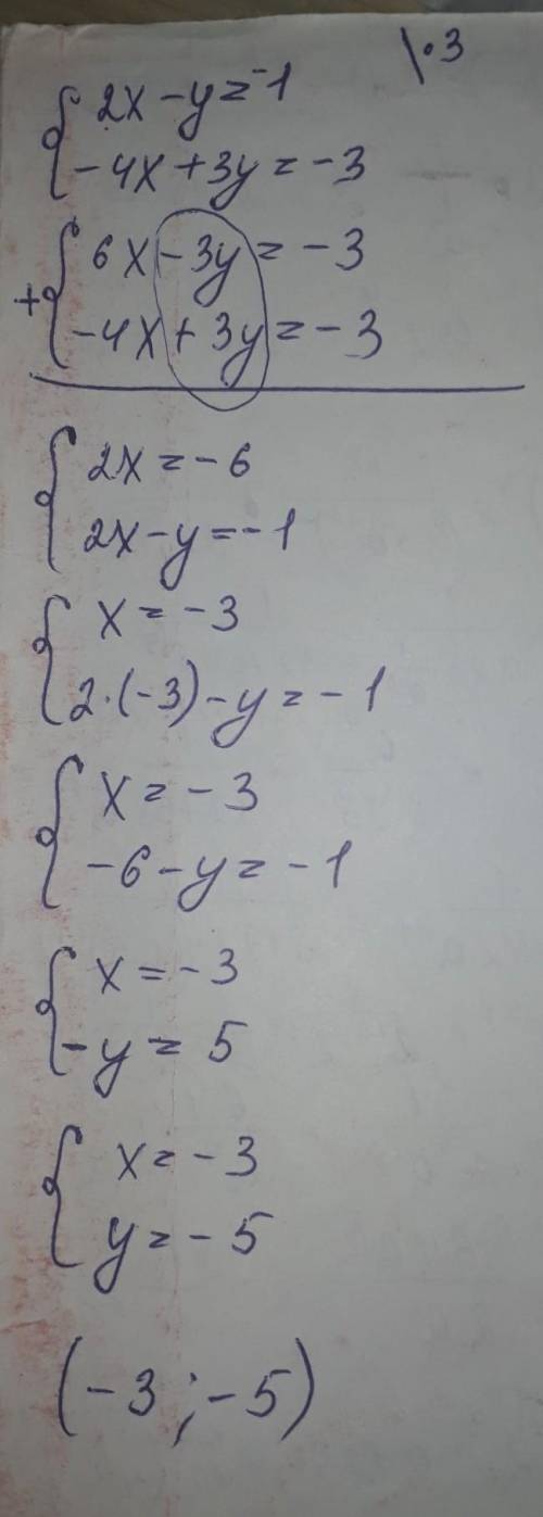 Решите систему уравнений { 2x-y= -1 -4x+3y= -3