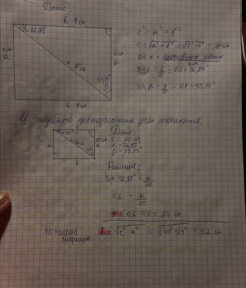 Стороны прямоугольника равняются 6 см и 8 см. найдите стороны подобного ему прямоугольника, диагонал