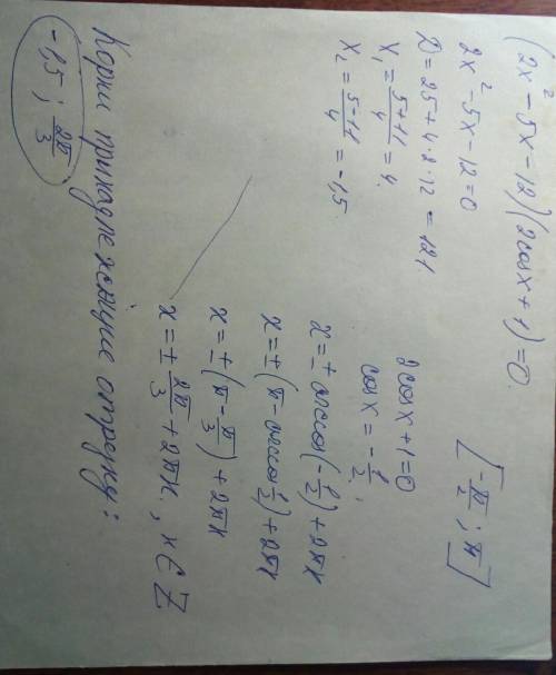 Решите уравнение (2x^2 - 5x -12)(2cosx + 1)=0 укажите корни этого уравнения, принадлежащие отрезку -