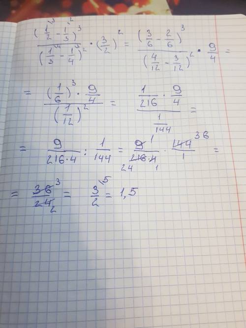 (1/2-1/3) в кубе : (1/3-1/4) в квадрате x (3/2) в квадрате напишите подробные решения с ответами зар