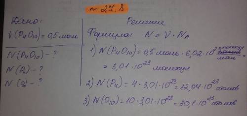 Сколько атомов кислорода и фосфора содержится в 0,5 моль его оксида, формула которого p4o10? вычисли