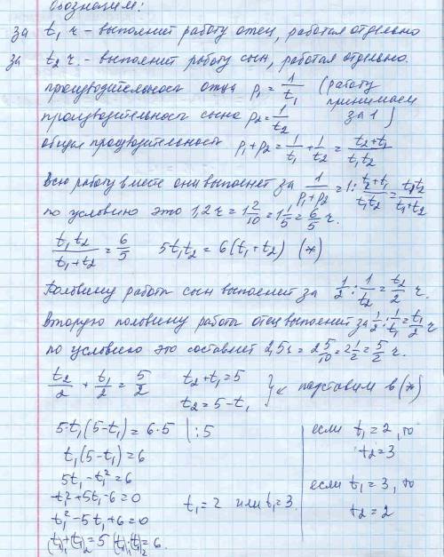 1. отец с сыном могут выполнить работу за 1,2 ч. если сын вы-полнит половину работы, а отец закончит