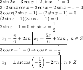 3\sin2x-3\cos x+2\sin x-1=0 \\\ 3\cdot2\sin x\cos x-3\cos x+2\sin x-1=0 \\\ 3\cos x(2\sin x-1)+(2\sin x-1)=0 \\\ (2\sin x-1)(3\cos x+1)=0 \\\ 2\sin x-1=0\Rightarrow \sin x= \dfrac{1}{2} \\\ \boxed{x_1= \dfrac{ \pi }{6}+2 \pi n }\boxed{x_2= \dfrac{ 5\pi }{6}+2 \pi n }, \ n\in Z \\\ 3\cos x+1=0\Rightarrow \cos x=- \dfrac{1}{3} \\\ \boxed{ x_3=\pm\arccos\left(- \dfrac{1}{3} \right)+2 \pi n}, \ n\in Z