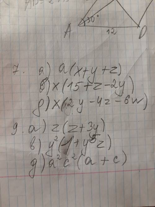 7. вынесите общий множитель за скобки: а) ax + ay + az в) 15x + xz - 2xy д) 2xy - 4xz - 6 xw 9. выне