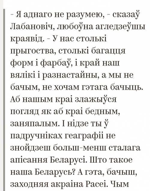 Назовите все цитаты из рассказа у палескай глушы андрэа лабановіча.