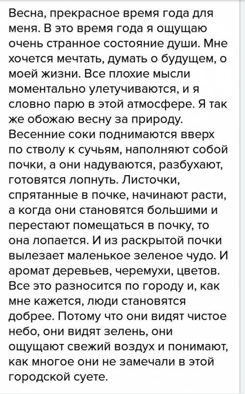 35 ! напишите художественный этюд про весну, 10-15 предложений.