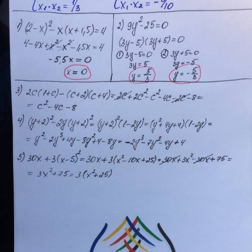 Решите уравнения (2-x)-x(x+1,5)=4. 9y-25=0 (2-х)-в квадрате 9у-тоже в квадрате 2c(1++2)(c+4) (y+2)-2