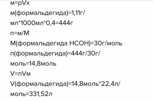 С! найти массу формальдегида, которую нужно добавить к 1л воды для получения формалина. заранее боль