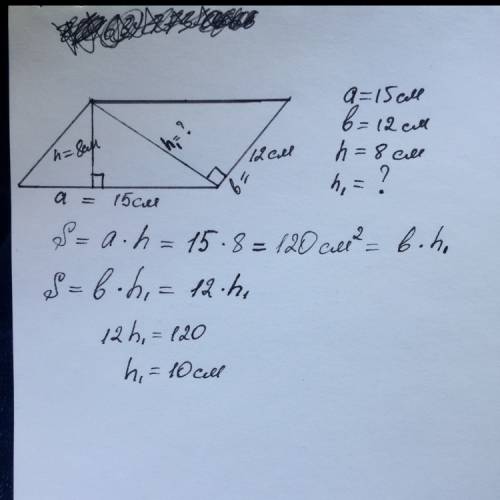 Стороны параллелограмма 12и15см высота проведенная к большой стороне равна 8см.найдите другую вторую