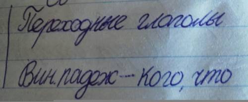 Объясните ! что значит переходной или непеходной