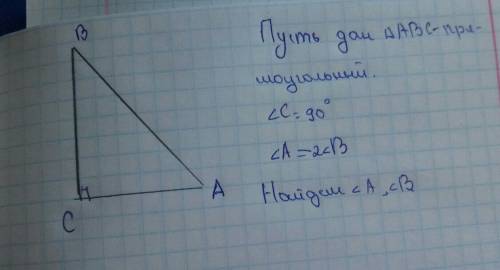 Дано: угл с=90°; угл а больше угла b в 2 раза. найти углы треугольника