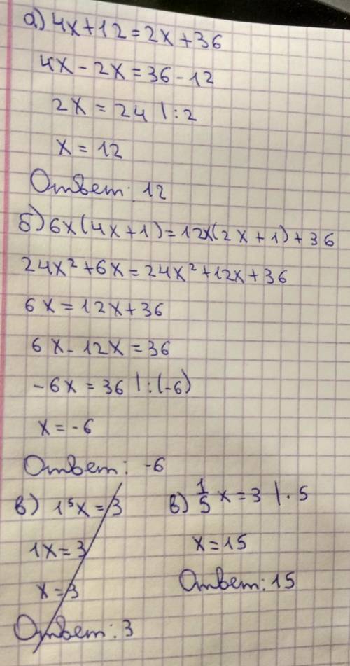 A) 4x+12=2x+36 б) 6x(4x+1)=12x(2x+1)+36 в) одна в пятой x=3 если не знаете как делать в то не делайт