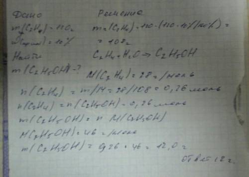 Какая масса этилового спирта образовалась при гидротации 120 г этилена, содержащего 10% примесей