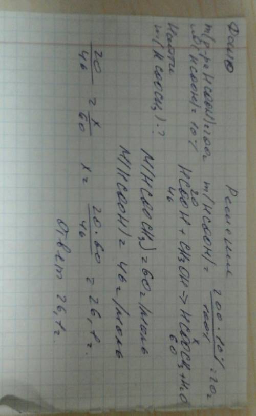 Рассчитайте , какая масса сложного эфира получится при взаимодействии 200 г раствора 10% муравьиной