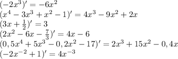 (-2x^3)'=-6x^2\\&#10;(x^4-3x^3+x^2-1)'=4x^3-9x^2+2x\\&#10;(3x+\frac{1}{2})'=3\\&#10;(2x^2-6x-\frac{7}{3})'=4x-6\\&#10;(0,5x^4+5x^3-0,2x^2-17)'=2x^3+15x^2-0,4x\\&#10;(-2x^{-2}+1)'=4x^{-3}