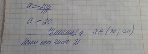 2. найдите наибольшее натуральное значение а , удовлетворяющее неравенству 45+2а-а< 100 решить