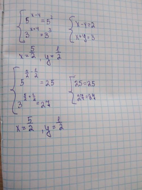 Решить систему уравнений: 5ˣ⁻ᵇ =25 3ˣ⁺ᵇ =27 х-у и х+у(это степень) но я знак у не нашла, поэтому зам
