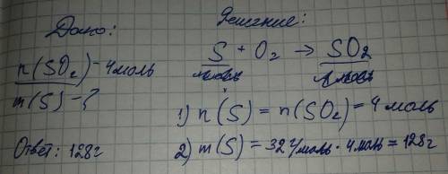 Вычислите массу серы необходимую для получения сульфур 4 оксид количеством вещества 4 моль