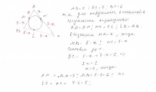 Стороны треугольника abc равны 5 см, 6 см и 7 см. определите длины отрезков, на которые эти стороны