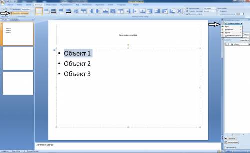 По информатику ответить на вопросы 1. what is a slide? what does it consist of? 2. how can i create