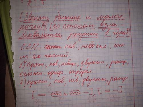 Синтаксический разбор предложения : звенят большие и малые ручьи , со стоном взламываются речушки в