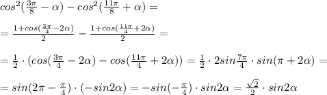 cos^2(\frac{3\pi}{8}-\alpha )-cos^2(\frac{11\pi}{8}+\alpha )=\\\\=\frac{1+cos(\frac{3\pi}{4} -2\alpha )}{2}-\frac{1+cos(\frac{11\pi }{4}+2\alpha )}{2}=\\\\=\frac{1}{2}\cdot (cos(\frac{3\pi }{4}-2\alpha )-cos(\frac{11\pi }{4}+2\alpha ))=\frac{1}{2}\cdot 2sin\frac{7\pi}{4}\cdot sin(\pi +2\alpha )=\\\\=sin(2\pi -\frac{\pi}{4})\cdot (-sin2\alpha )=-sin(-\frac{\pi}{4})\cdot sin2\alpha =\frac{\sqrt2}{2}\cdot sin2\alpha