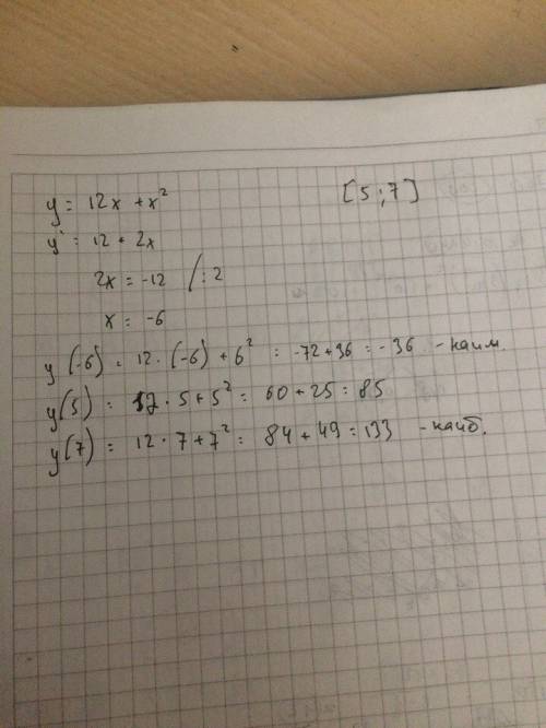 Y=12x+x^2 на отрезке [5; 7] найти наибольшее и наименьшее значение функции