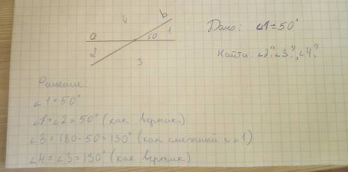 Один из углов образованных при пересечении 2-х прямых равен 50°.найдите остальные углы