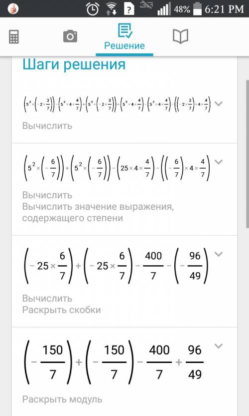 Выражение a^2m-a^2n+b^2m+c^2n-b^2n-mc^2 при a=b=c=5, m=-2 3/7 (минус две целых три седьмых), n=4 4/7