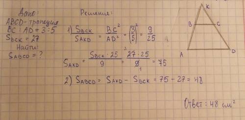 Продолжение боковых торонто ав и сd трапеции abcd пересекаются в точке к. найдите площадь трапеции a