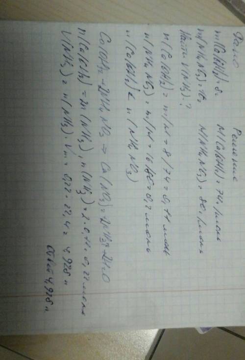 M(ca(oh)2)=8 го m(nh4no3)=16гр считать количество газа после температурной реакции v=?