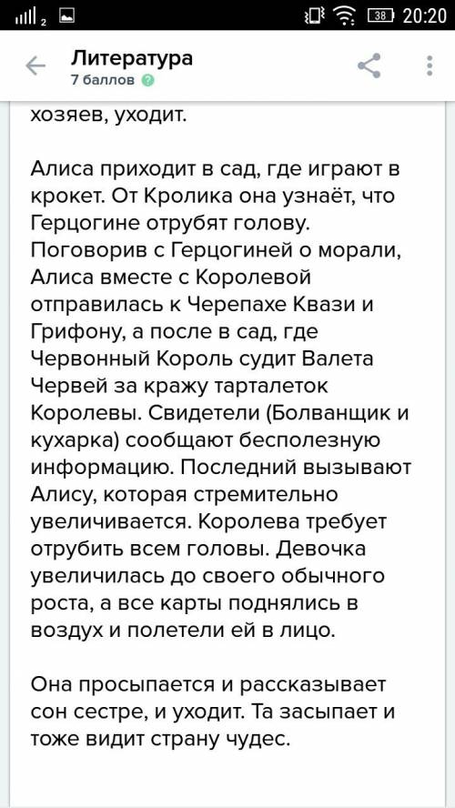 Напишіть коротко сюжет твору аліса в країні див !