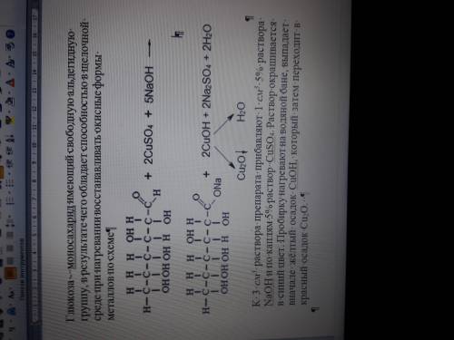 Реакция на альдегидную группу cu(oh)2 (притом что-то связанное с глюкозой).
