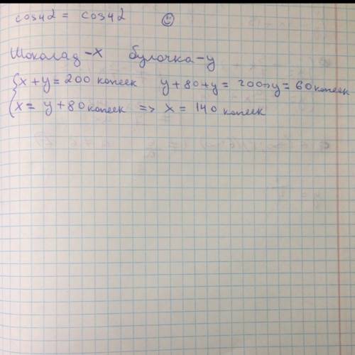 Надо решить с покупка шоколада и булочки обошлась в 2 рубля. сколько стоила булочка , если шоколад н