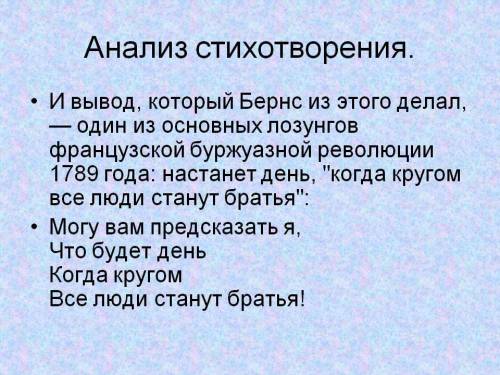 Напишите подалуйста анализ стихотворения роберта бёрнса цветок девона