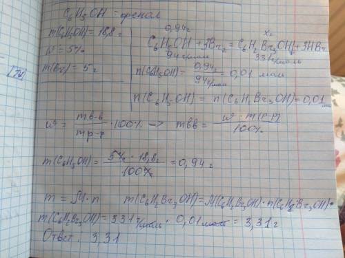 На 18,8 г 5%-ного раствора фенола подействовали 5 г брома. сколько осадка (в г) должно образоваться?