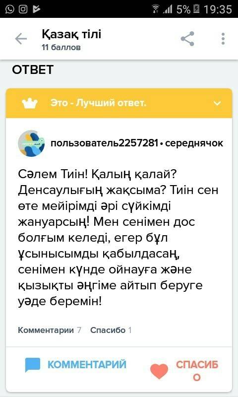 синектика . қасқырдың атынан тиінге хат жаз . хатта тиінді қорқытпайдыныңды , ашуланбайтыныңды жа