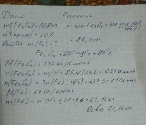 Спри восстановлении угарным газом 108 кг магнитного железняка fe3o4, содержащего 20% примесей, было