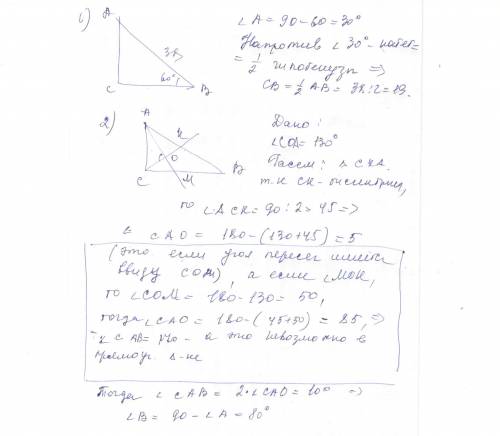 Решить : №1. в прямоугольном треугольнике abc гипотенуза равна ab = 38 см , а угол b = 60 градусов.