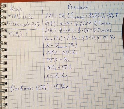 Решить : чему равен объем водорода (при н. полученного при взаимодействии 16,2 г алюминия с избытком